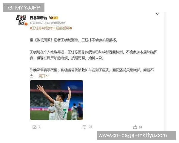 王晓瑞透露王钰栋因疲劳缺席熊猫杯彭啸伤情恢复情况不容乐观