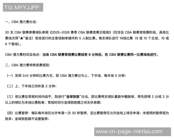 媒体人解读潜力赛独立于CBA常规赛篮协不允许称其为第五节