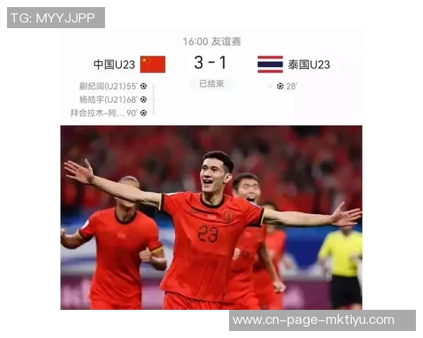 熊猫杯赛程落幕韩国U22夺冠U22国足凭净胜球获亚军越南队排名垫底